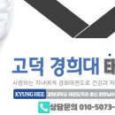 고덕 경희대 태권도장 이미지