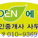 에덴공인중개사사무소 이미지