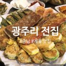 전집맛집 충남맛집 계룡맛집 계룡전집 대전맛집 논산맛집 막걸리와 함께 [광주리전집]