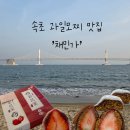 두리두채 | 속초중앙시장 먹거리 생딸기두쫀쿠 딸기모찌 맛집 채민가 포장후기