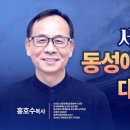 [차별금지법 바로알기 아카데미 시즌2] 홍호수 목사 (동성애퀴어축제반대 국민대회 사무총장) 이미지