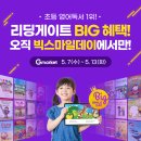 빅게이트 - 강북구 솔샘로 237 | 빅게이트