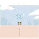 [도서 리뷰] 사귀다 - 미요나 작가