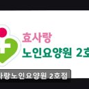 효사랑요양원 2호점 이미지