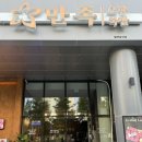 만족오향족발 인천송도점 이미지