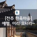덕만재 | 전주 한옥마을의 예쁜 한옥 게스트하우스