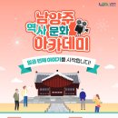 [남양주 역사문화 아카데미] 영화로 만나는 남양주 이미지