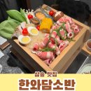 한와담소반 삼송라피아노점 | 삼송맛집, 편백찜 가족 외식 "한와담소반 삼송라피아노점"