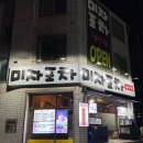 언덕포차 - 구리시 | 언덕포차
