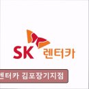 에스케이렌터카김포2지점 네이버블로그