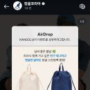 캉골 이벤트 스트링백 수령 후기