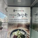 금천해장국 - 김해시 장유로 291 | 제주은희네 해장국 금천가산점 방문후기 내돈내산