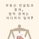 수도부동산중개컨설팅 이미지