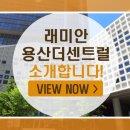 동수로52번길2 성모병원 치과 진입도로~동수로52번길2 성모병원 주차타워 방향 | 래미안용산더센트럴 누구나 꿈꾸는 고급 주상복합 외관부터 한눈에!!