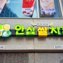 안심치킨충북
