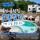프롬아이 | 용인 글램핑 프롬발리 후기생일기념 가족여행 1박 2일 숙소부터 무한리필 바비큐까지 만족했던 종합 후기