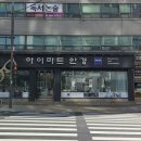 아이마트 안경콘택트 - 광명시 | 아이마트 안경콘택트