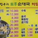 방구리토종순대국 이미지