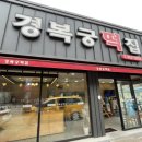 경복궁떡집 이미지
