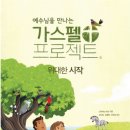 가스펠 이미지