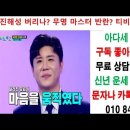 미투2 죽음의 우승부, 진해성 무명의 마스터에게 당하나? 티비조선의 전략인가? 이미지