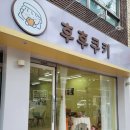 칠암동 미르치과 앞 | 칠암동 디저트 맛집 진주 후후쿠키 꾸덕쫀득한 쿠키