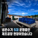 판야커피안성공단점 | 안성 제조공장 생수배송 후기 냉온수기 5대 운영 중인 현장이었습니다