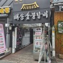 해송집 | 부산 해운대 맛집_해운대 갈비맛집 해송숯불갈비