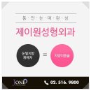 제이원성형외과 - 청주시 흥덕구 2순환로 1258 | 제이원성형외과
