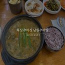 추미정남원추어탕 | 화성/매송 추미정 남원추어탕 솔직후기