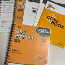 제일산업 | 2025년 산업안전기사 2회 필기 비전공자 공부법 합격 후기