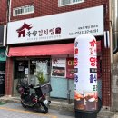부산 덕천동아구찜 푸른바다찜탕&amp;묵향김치찜