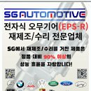 고속카센타 | 고속주행 핸들 흔들림 원인 전자직 오무기어 노후화 sg오토모티브를 통한 해결 후기