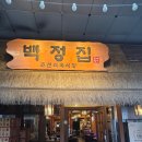 백정생고기 | [문정동 고기집] 외관부터 독특한 인생 생고기 맛집, 문정 '백정집' 솔직 후기 (가브리살, 삼겹살, 목살...