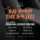 워시코트 디테일링 이미지