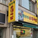 완산성순대 네이버블로그
