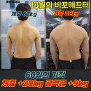 원머슬짐 | 강일동헬스장 머슬비치짐 19살 학생 체중 20kg 증가 강일동PT 후기
