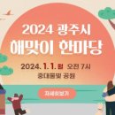 해넘이 송년 한마당공연 이미지