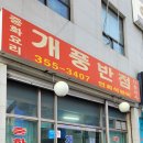 개풍반점 이미지
