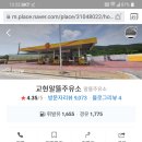 교현주유소 이미지