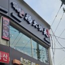 탕화쿵푸(전농점) 이미지