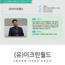 (유)이크린월드