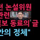 김진 전 논설위원 사망 관련 중앙일보 동료의 글..."불안의 정체" (2026.4.16) 성창경TV 이미지