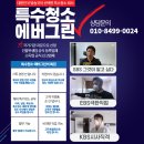 중랑행정사 | 서울 쓰레기집 청소 종로 관악 성북 중랑구 아파트 쓰레기 청소 후기
