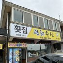 관해회수산