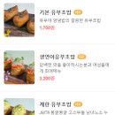 유부야 - 광진구 자양로 55 | 유부야