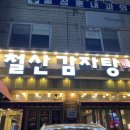 철산감자탕분점 이미지