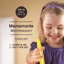 마마몽떼몬테소리전주혁신