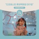 신나는 놀이체육(5세, 2020년생) | 대구 키즈카페｜롯데백화점 드포레스트 샌드플레이 5세 아이 체험후기 I 분리수업 체험형 키카