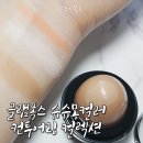 슈슈몽 | 글램폭스 슈슈몽컬러 컨투어링 컬렉션으로 컨투어링메이크업 간단하게해요!